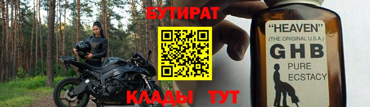 Карасук  БУТИРАТ  Вход с VPN  Бутират жидкий экстази 