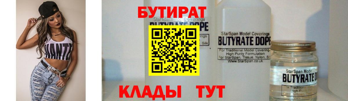 БУТИРАТ BDO Карасук