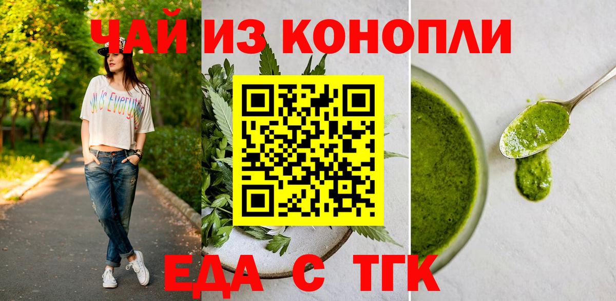 Еда ТГК конопля Карасук