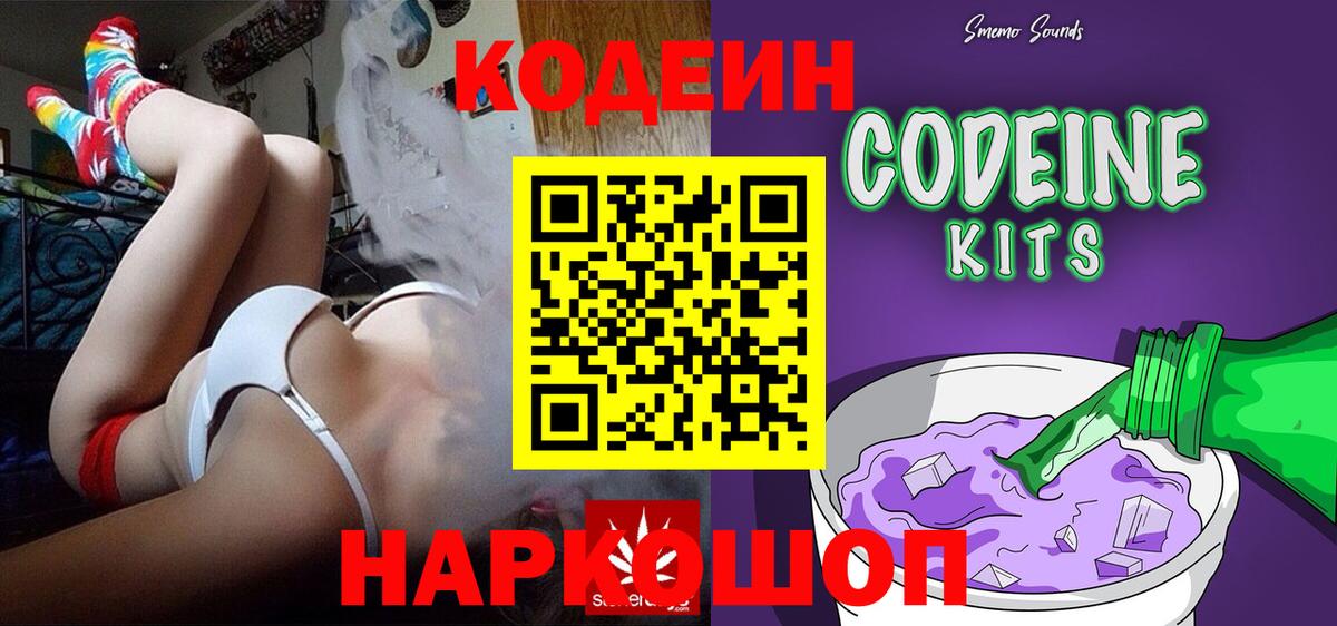 Карасук  Кодеиновый сироп Lean Purple Drank  Кодеиновый сироп Lean Purple Drank  Вход с VPN 