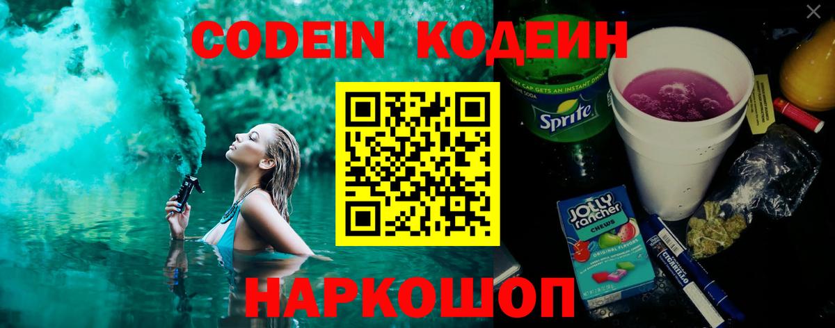 Кодеиновый сироп Lean напиток Lean (лин) Карасук