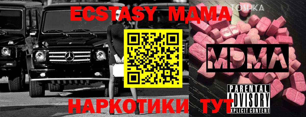 МДМА кристаллы  Вход с VPN  MDMA  Карасук  MDMA crystal 