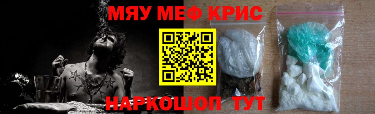 Меф кристаллы Карасук