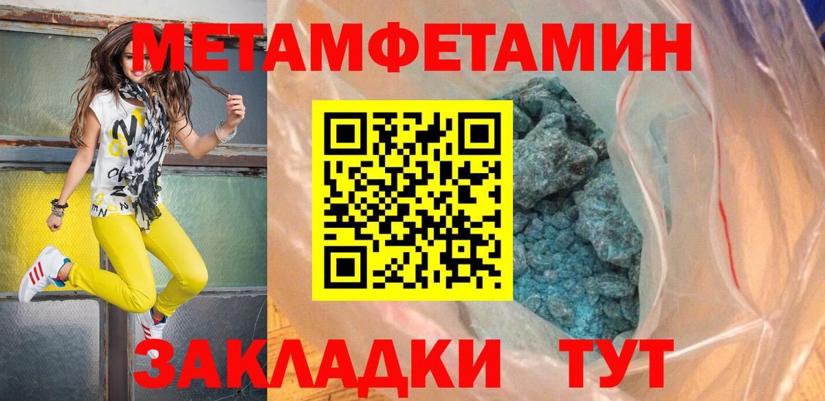 МЕТАМФЕТАМИН  МЕТАМФЕТАМИН кристалл  Вход с VPN  Карасук 